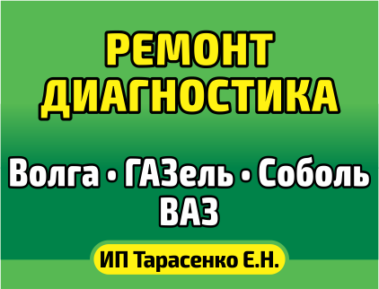 Автосервис, автозапчасти, ИП Тарасенко